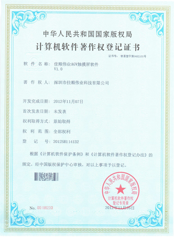 凯发k8天生赢家一触即发官网智能AGV触摸屏软件 V1.0