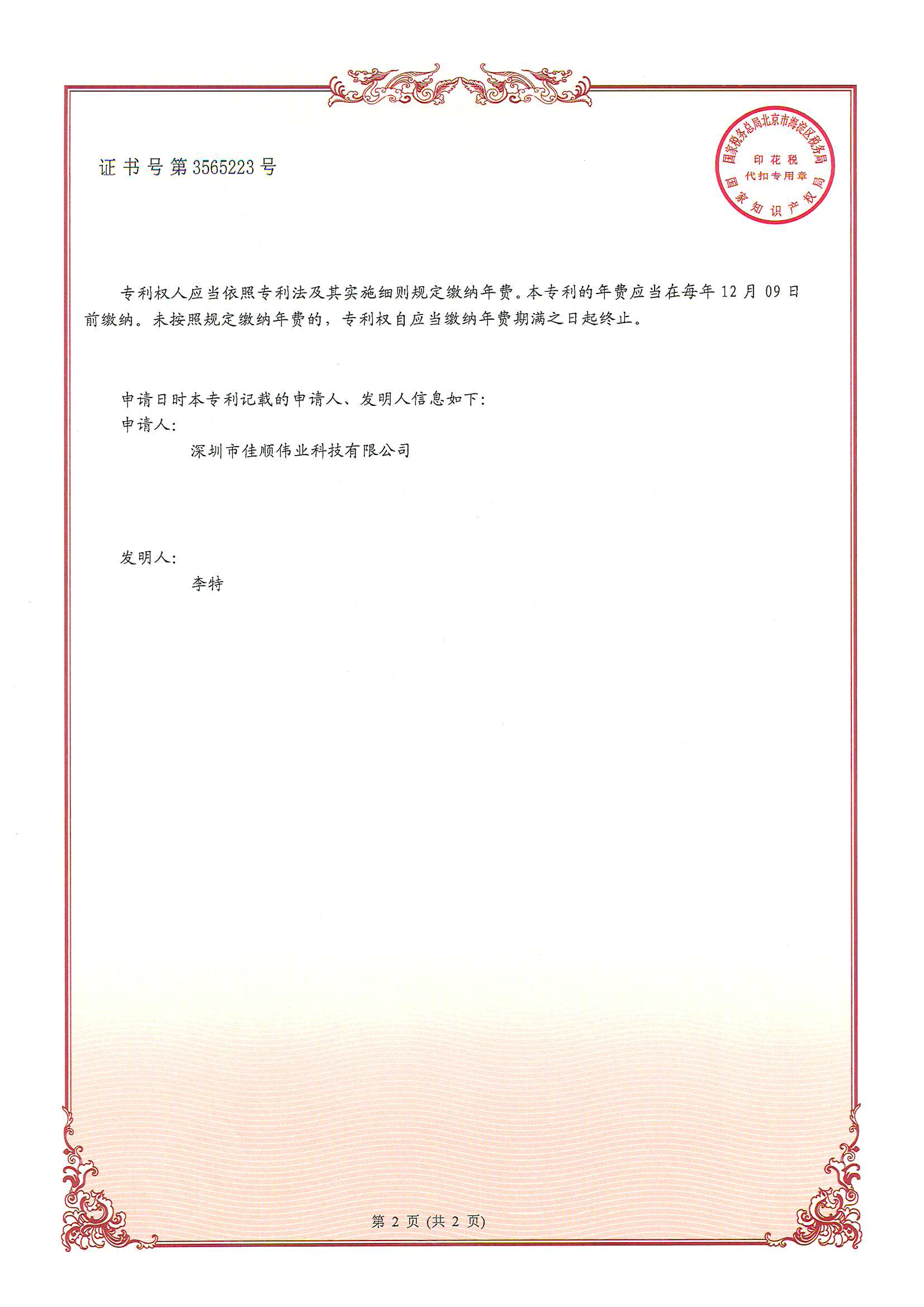 凯发k8天生赢家一触即发官网智能发明专利证书3-2