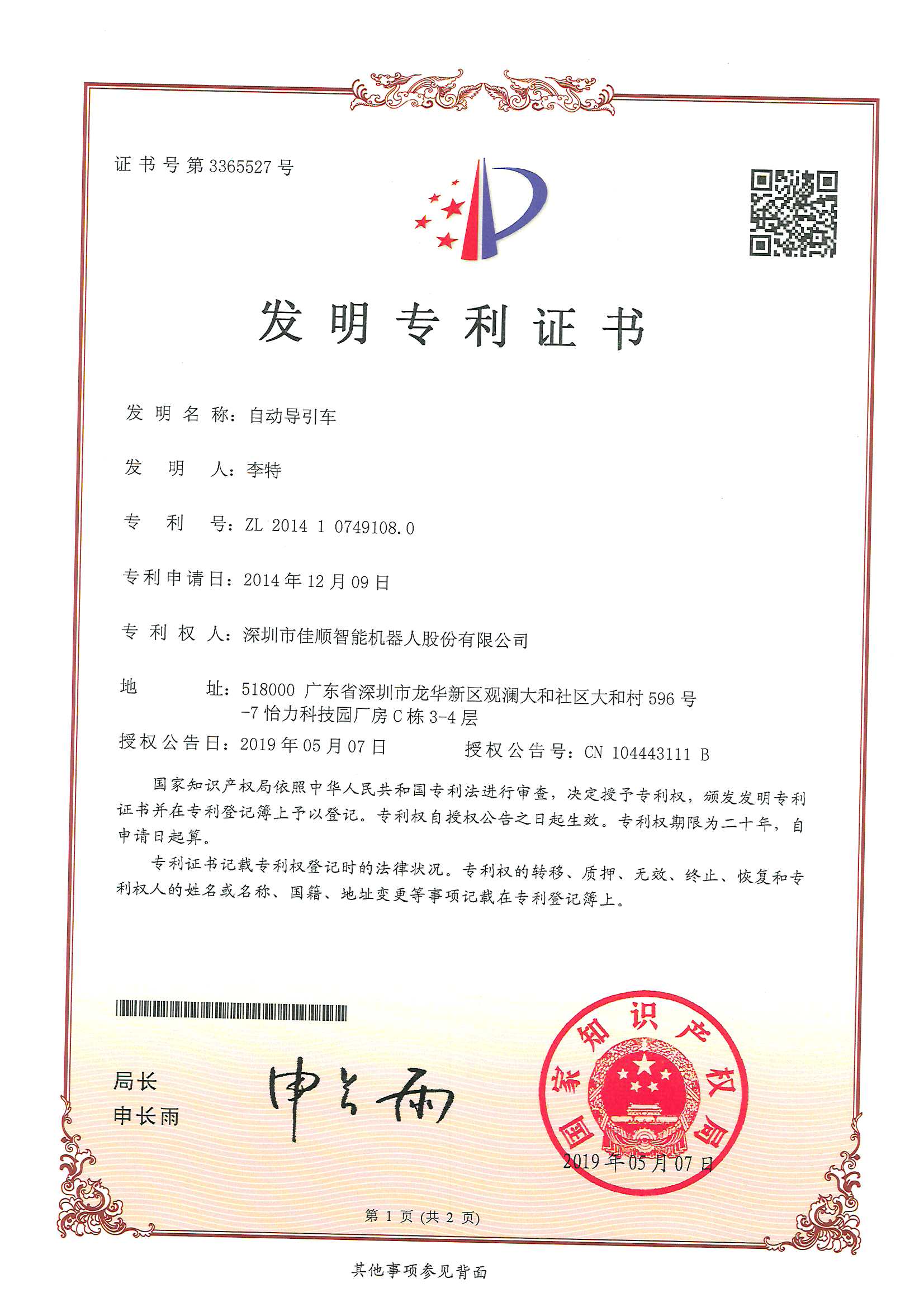 凯发k8天生赢家一触即发官网智能发明专利证书4-1