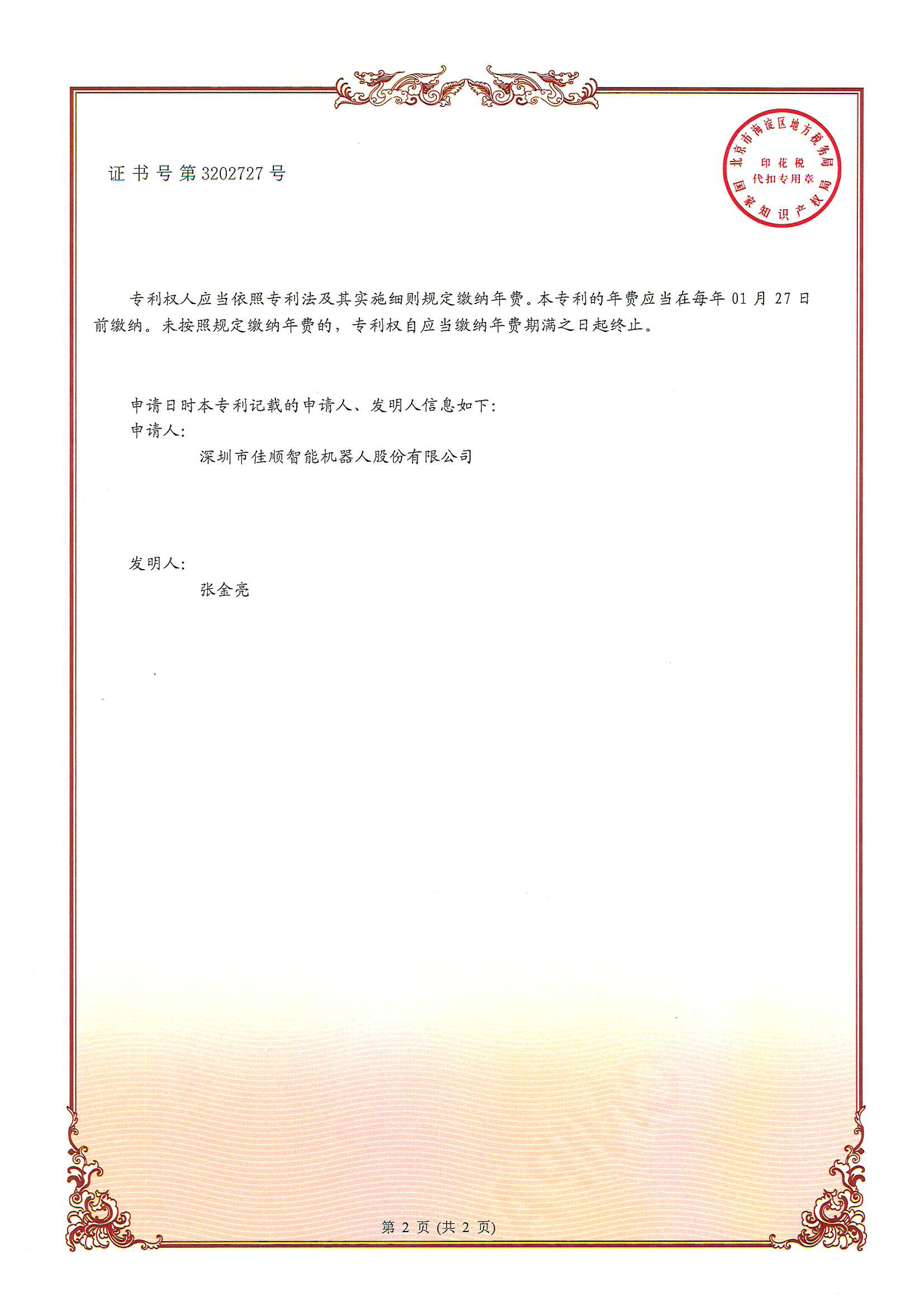 凯发k8天生赢家一触即发官网智能发明专利证书1-1